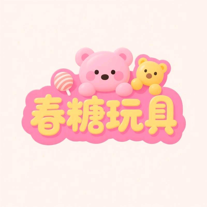 春糖毛绒玩具店