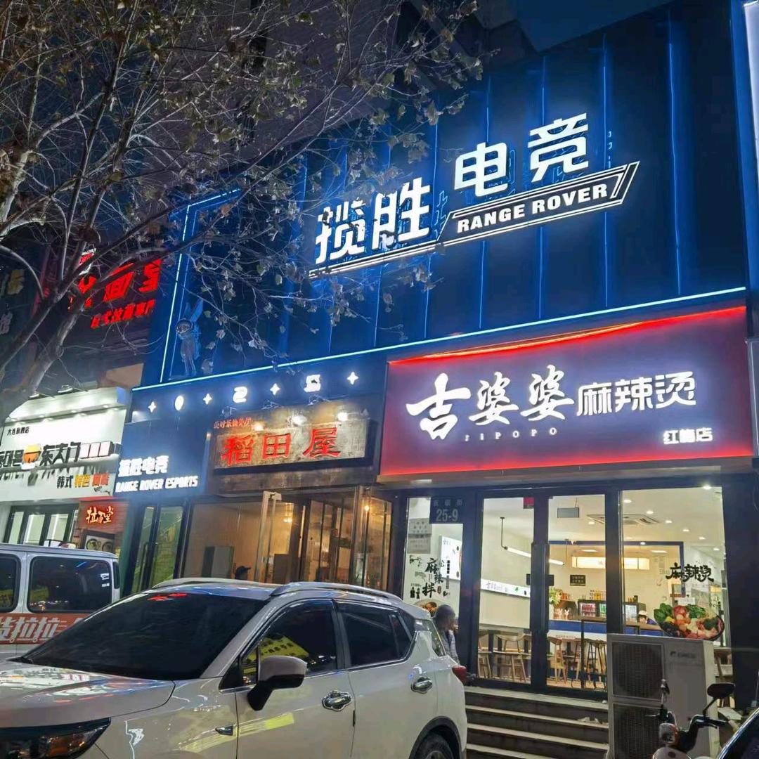 揽胜电竞官方号