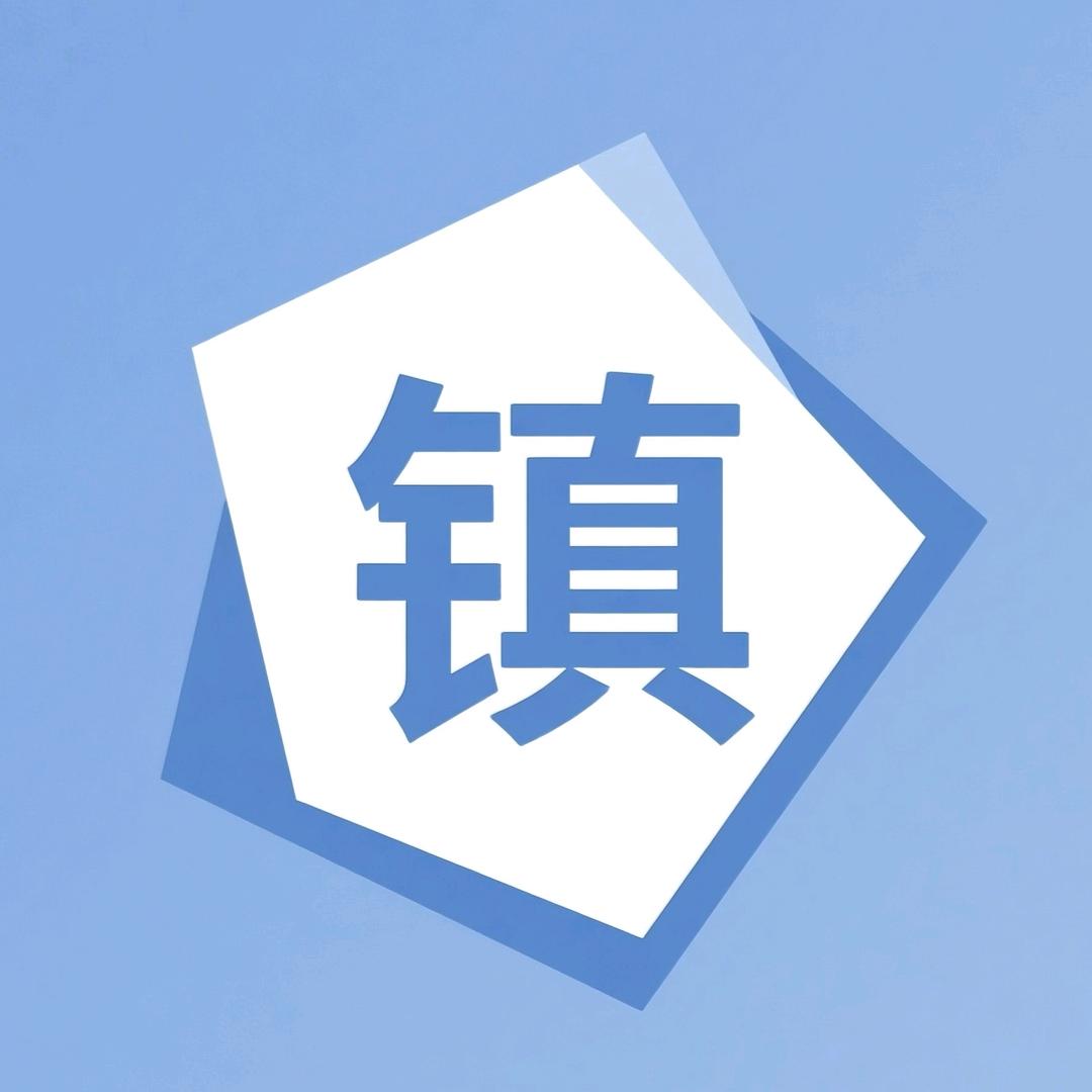 镇在科普