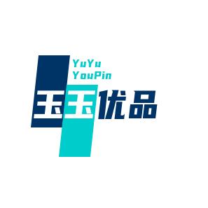 玉玉优品严选百货