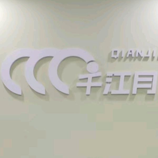 千江月美育培训机构