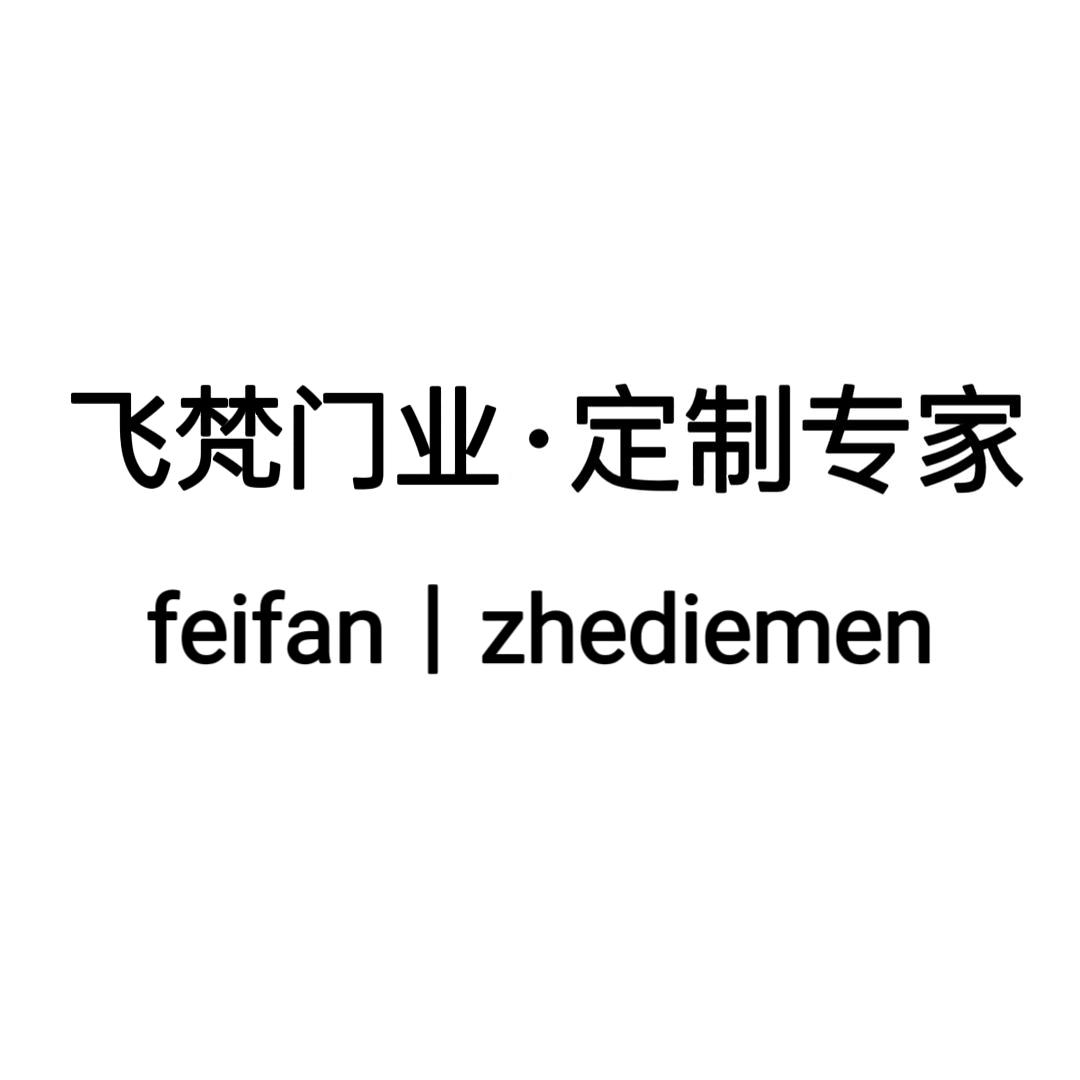 飞梵铝合金折叠门定制