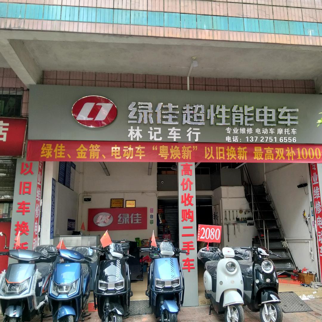 沙洲尾林记车行