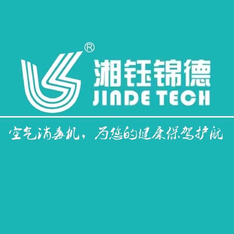 锦德血液透析室空气消毒机