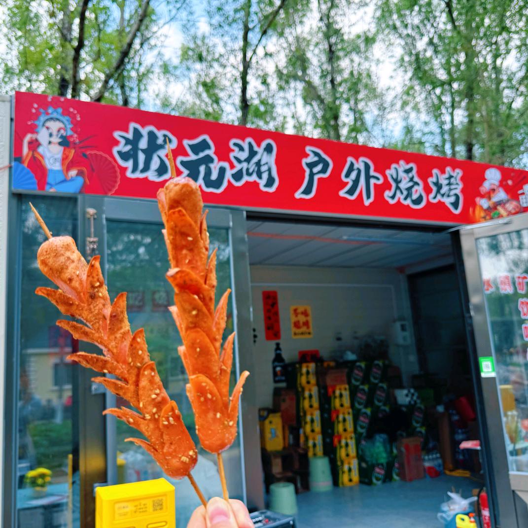 双城状元湖户外露营烧烤