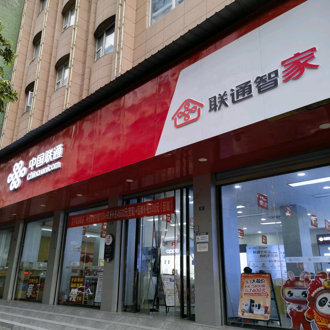 达州西街联通营业厅