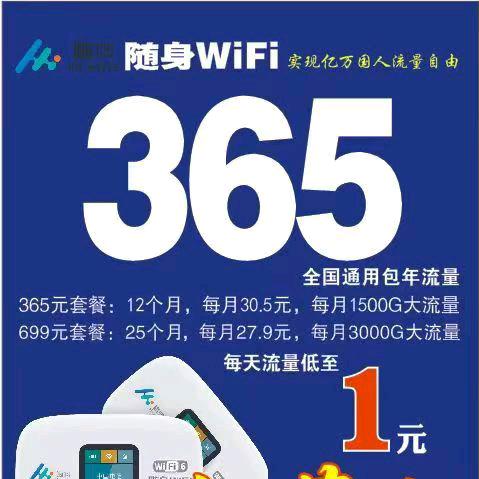 龙高小杨，嗨浪随身WiFi