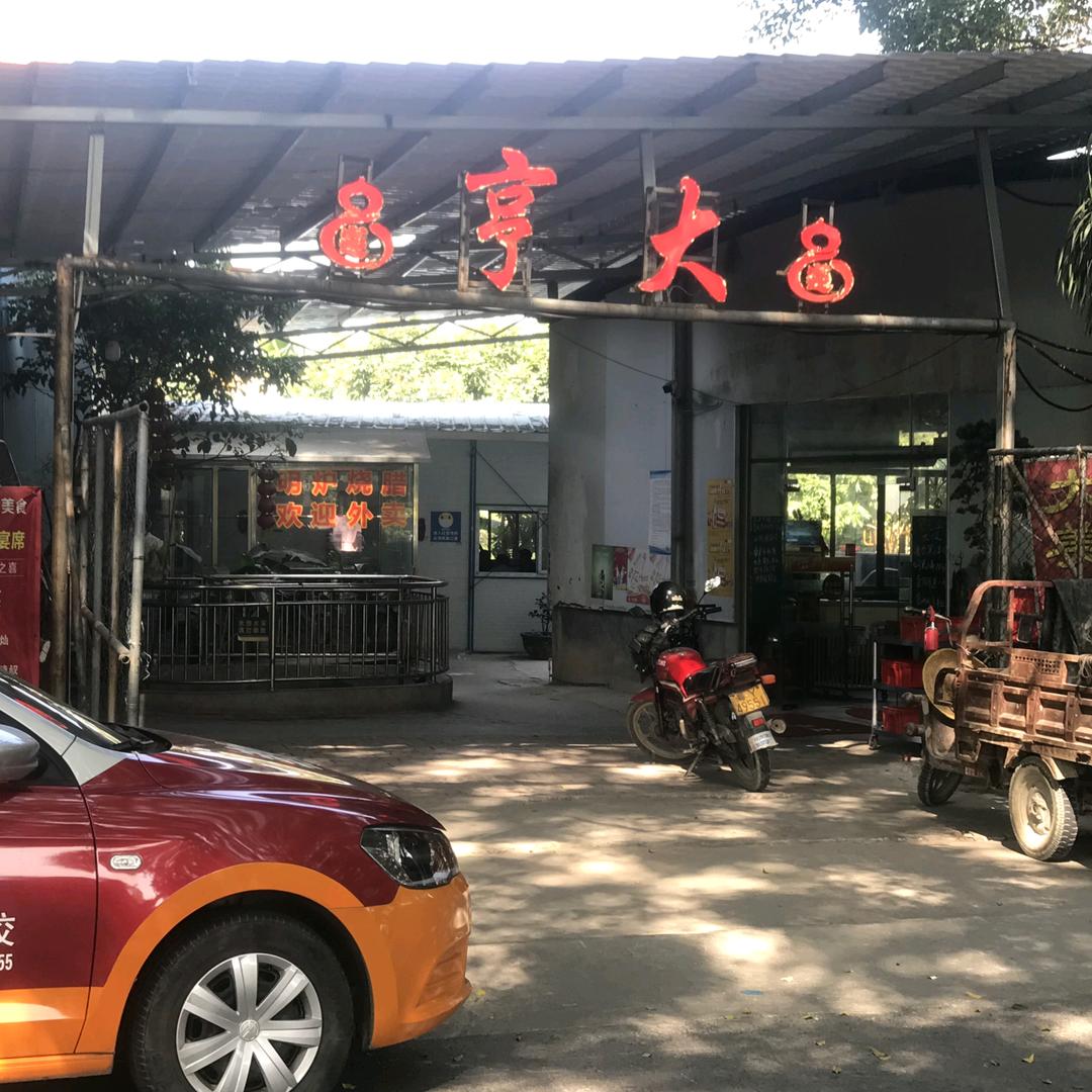 大亨美食农庄主理人