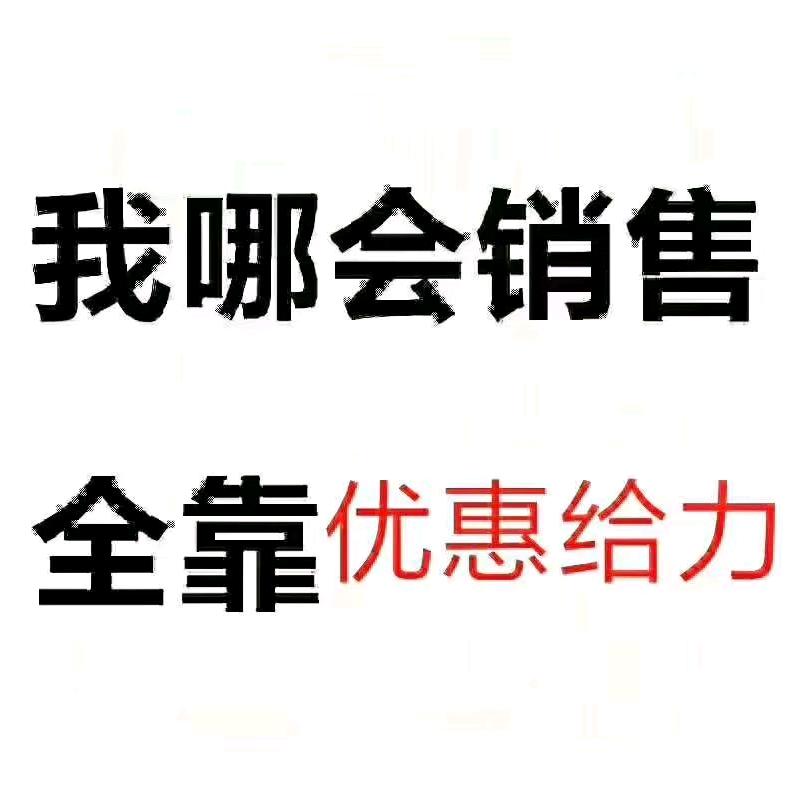 特价车福利