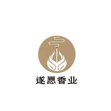 遂願香業企业店