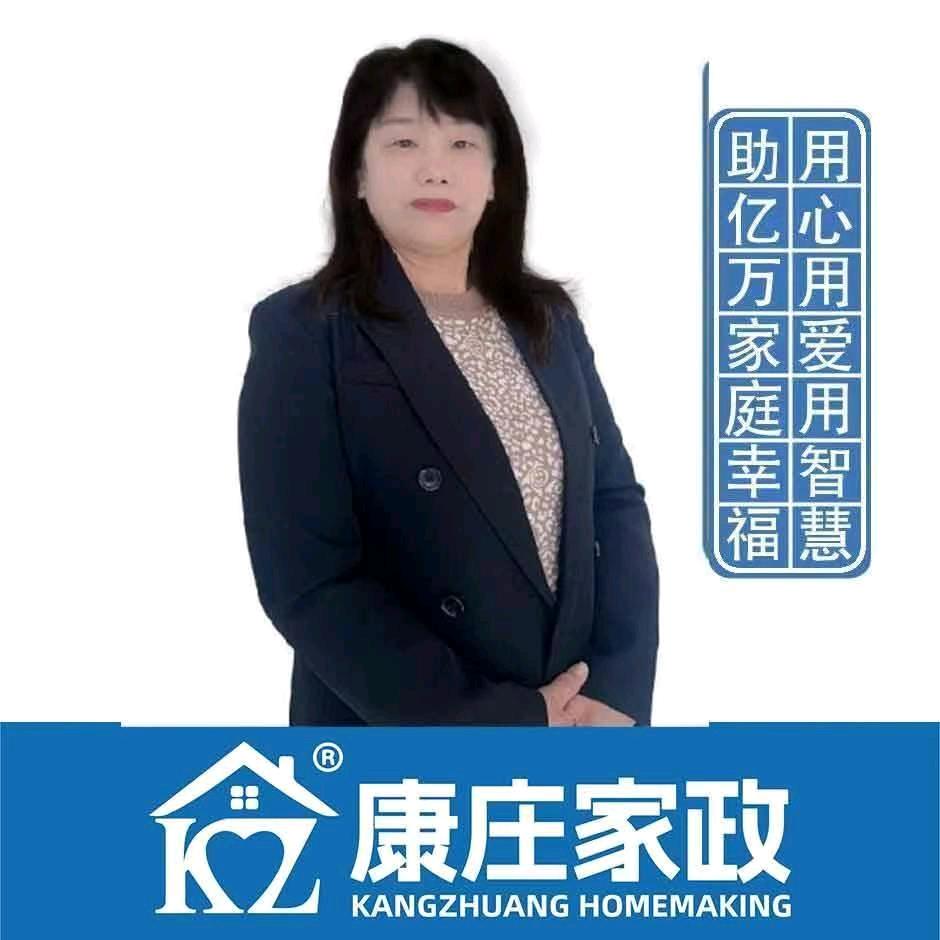 康庄家政