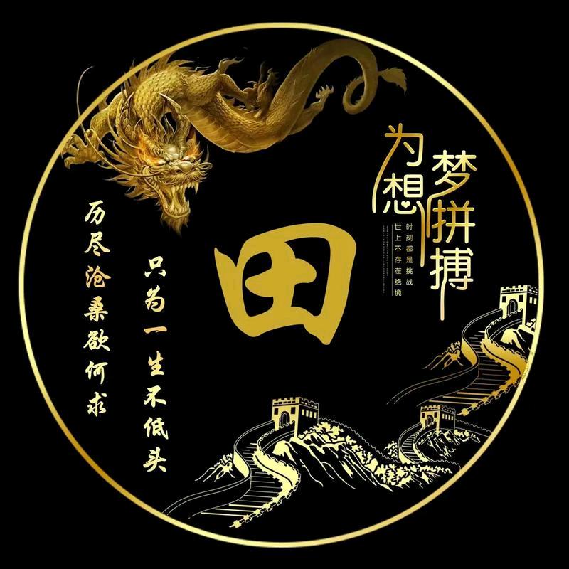 一生平安