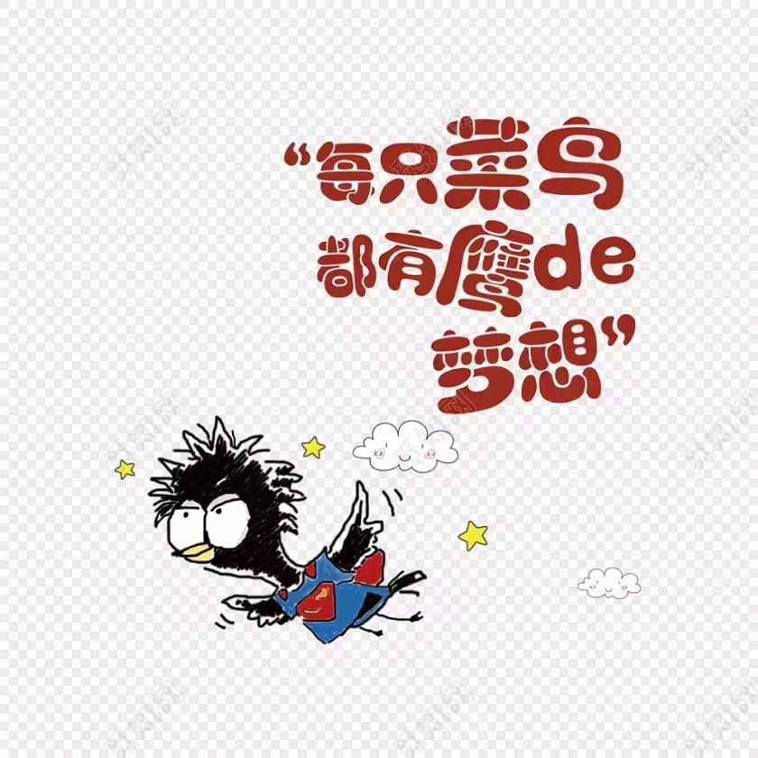 菜鸟铺贴（团队招人）