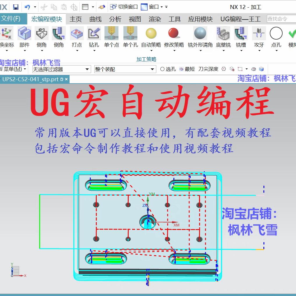 UG宏自动编程—王工