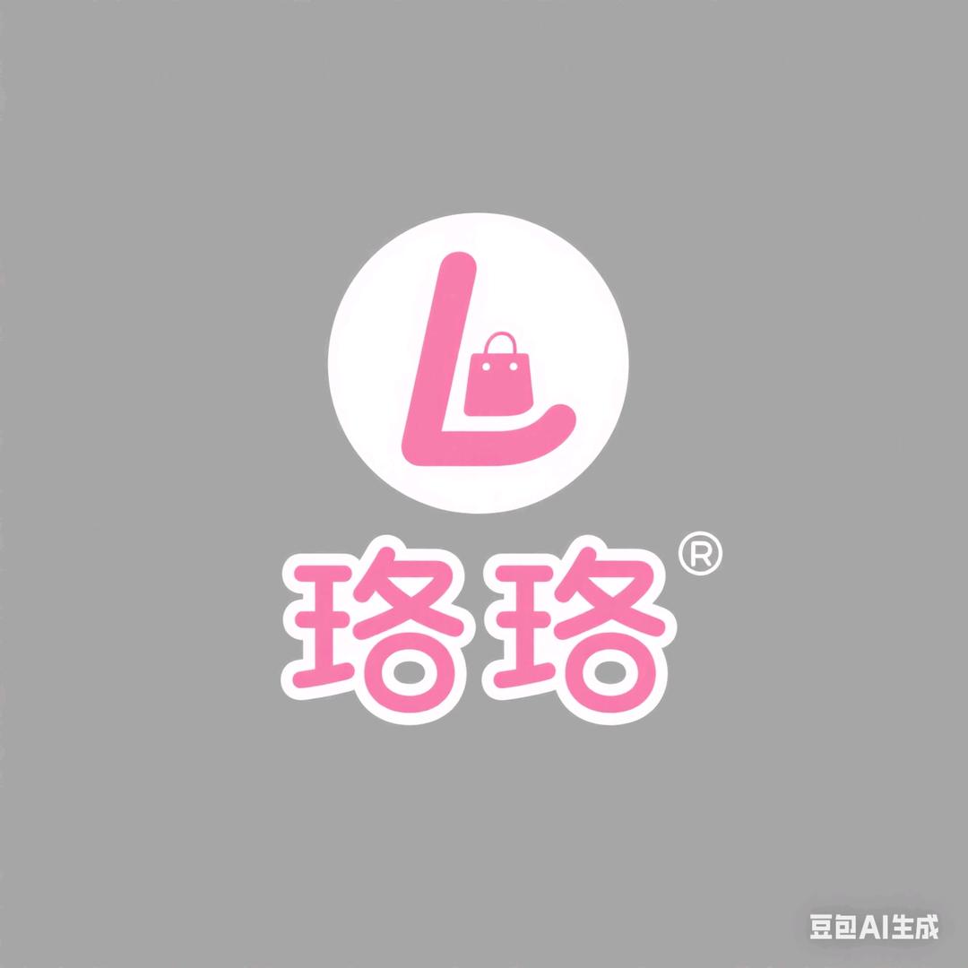 珞珞选品店