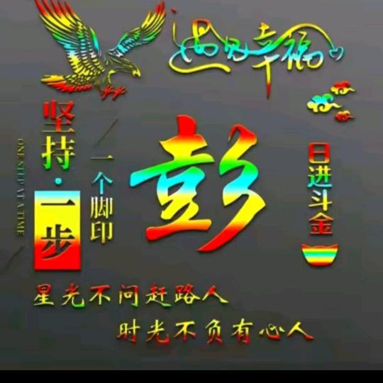 努力奋斗