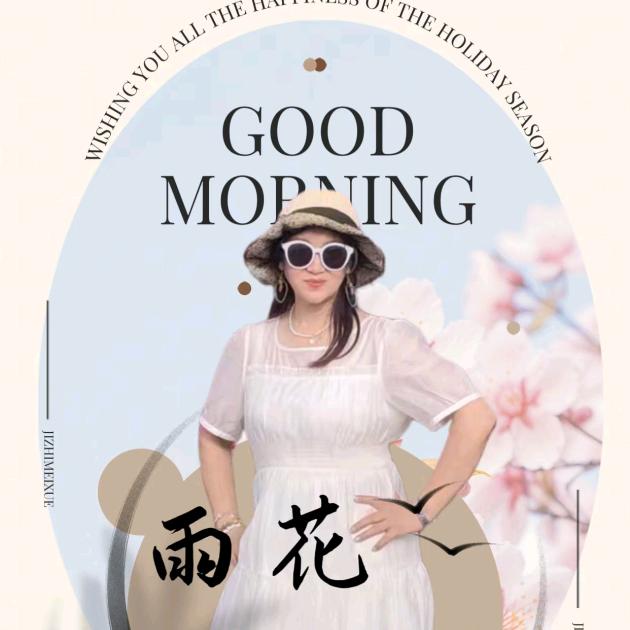 雨花儿