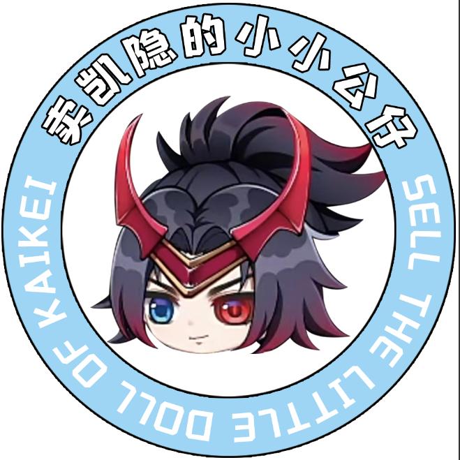 卖凯隐的小小公仔