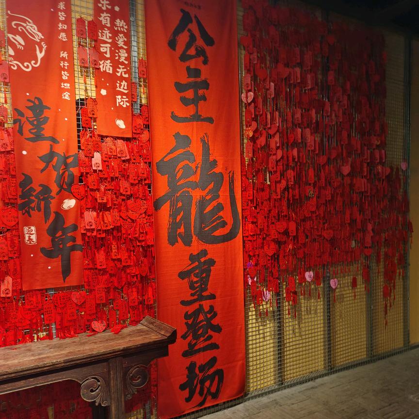 公主请发财