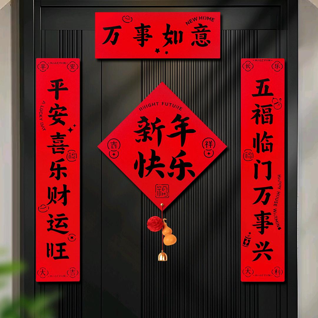 新年对联创意屋