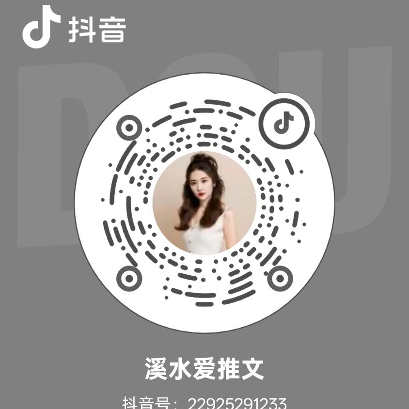 溪水爱推文
