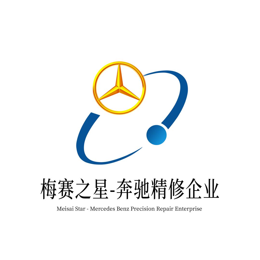 西南奔驰精修@老高