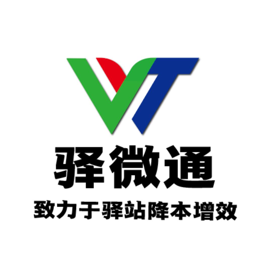 驿微通