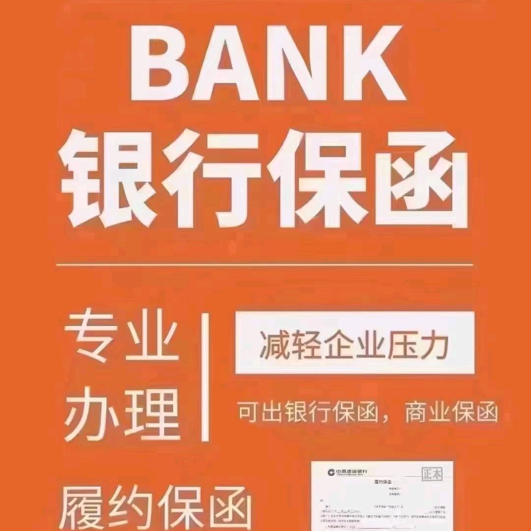 银行保函商业保函.履约投标