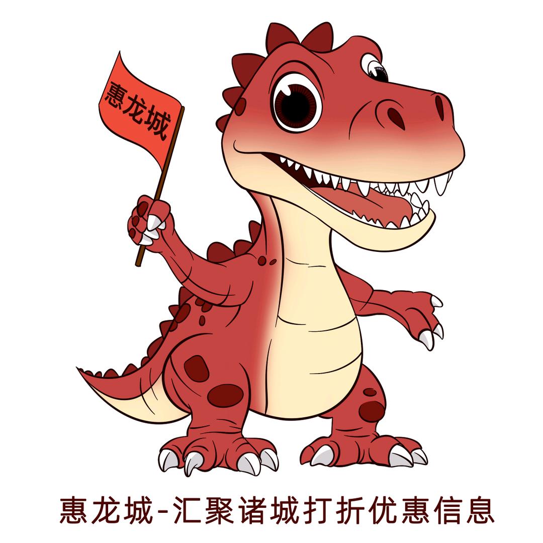【惠龙城】诸城甄选