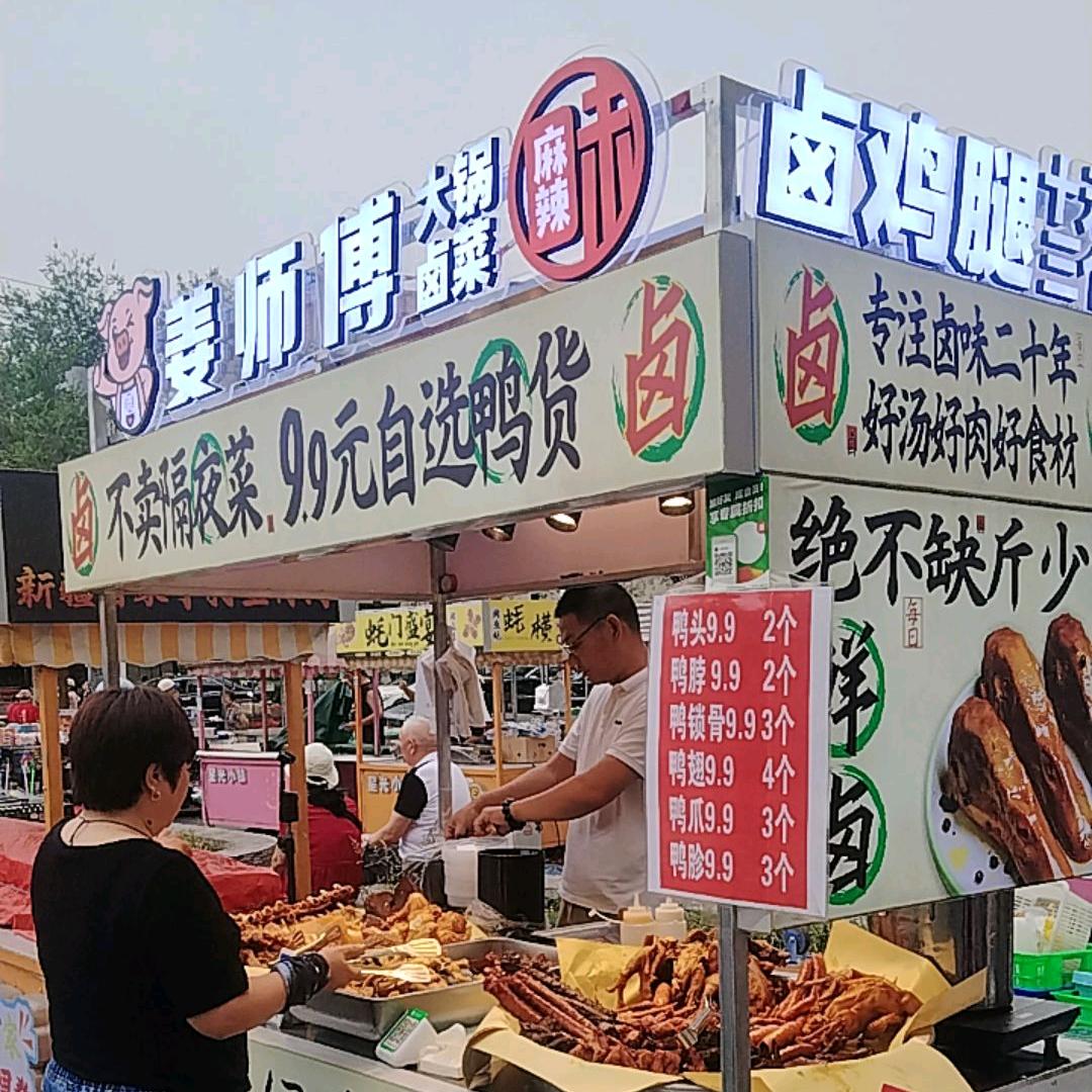 姜师傅大锅卤菜（日月星光）