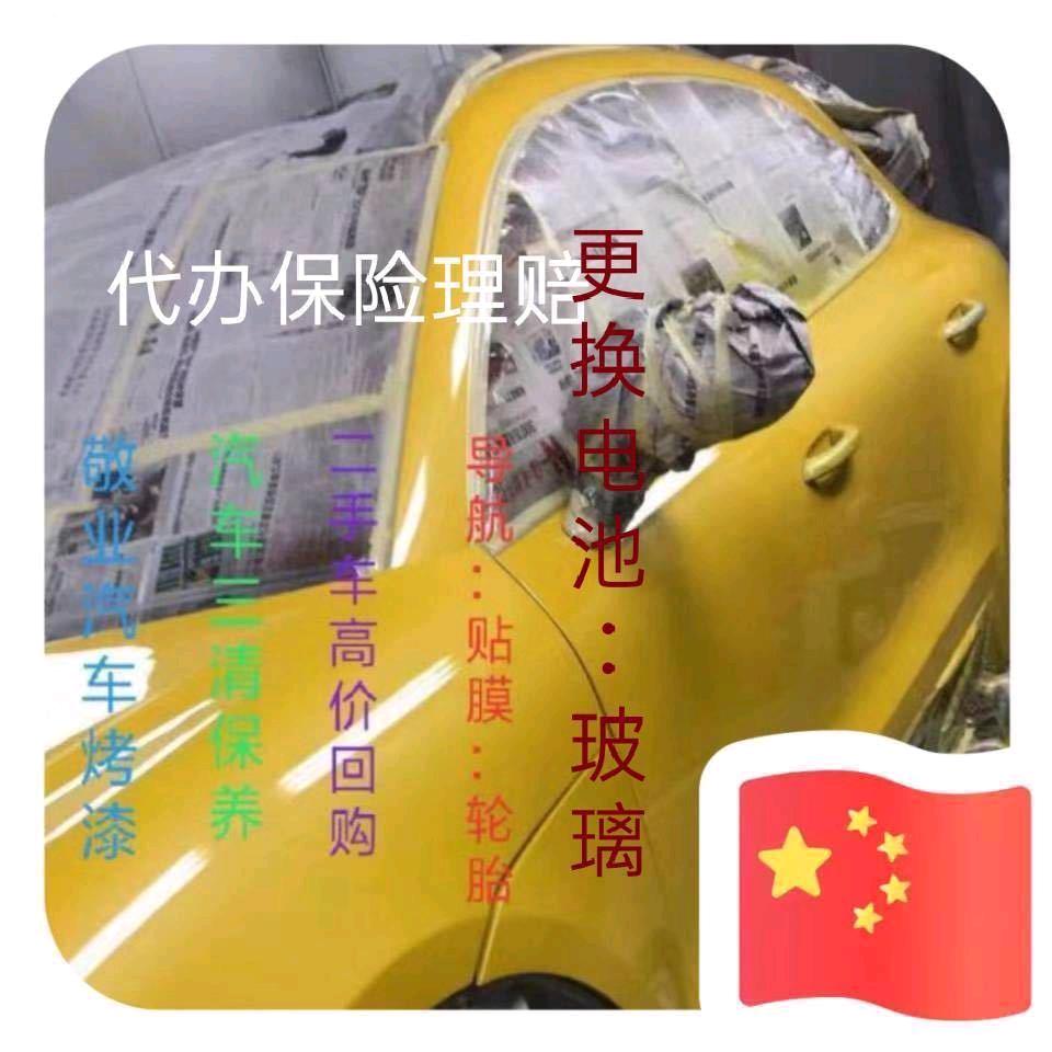 {敬业汽车服务中心}