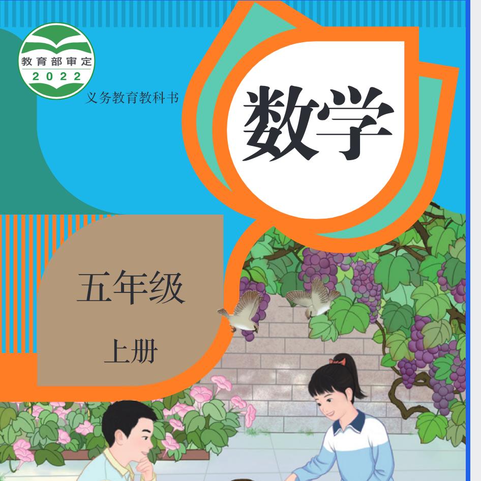 小学数学王老师