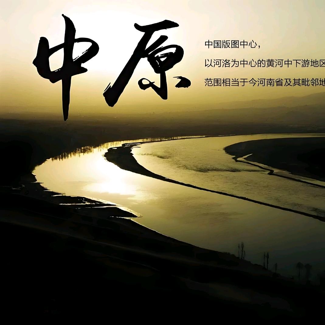 中原
