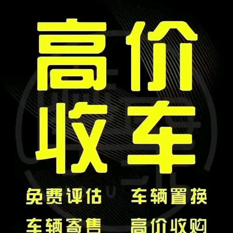 收/售  二手新能源货车