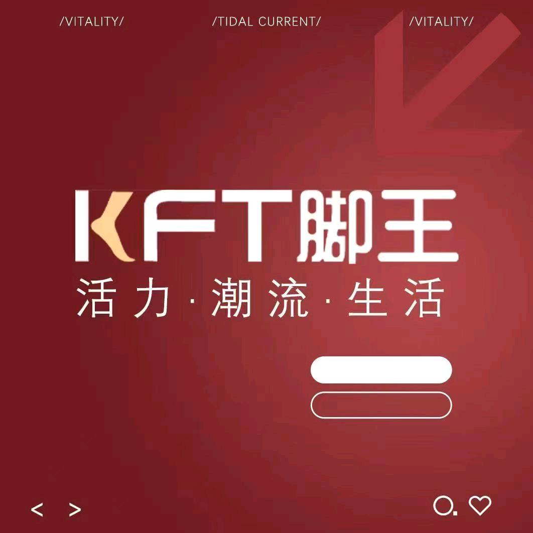 KFT脚王(菏泽步行街店)李军