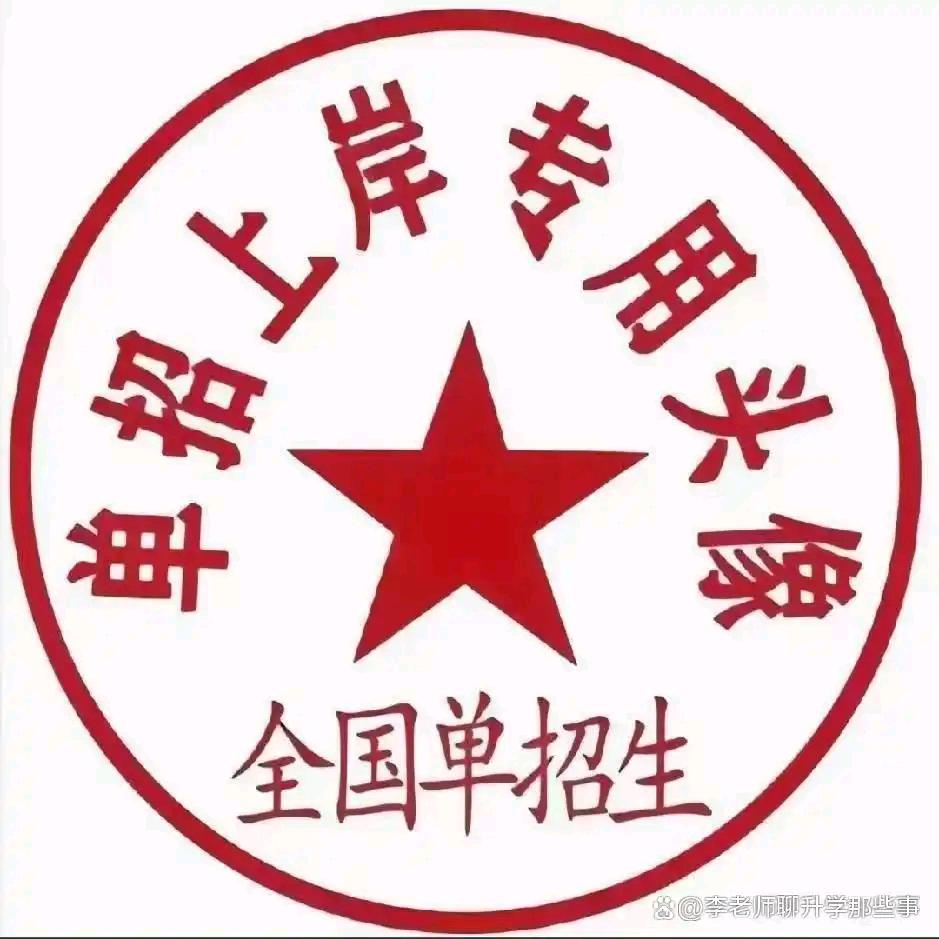 备考单招上岸