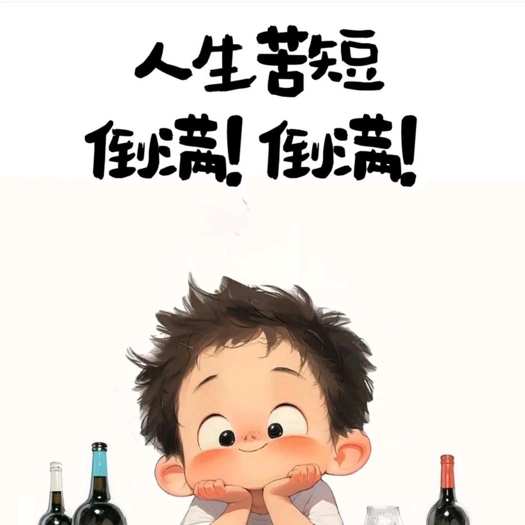 人生无常，大肠包小肠！