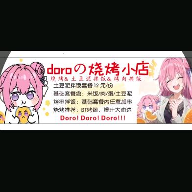 清风楼～doro的烧烤小店