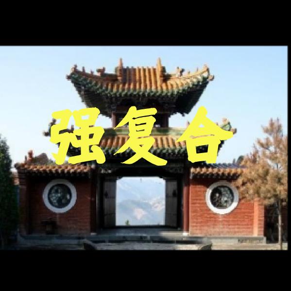 和好如初666