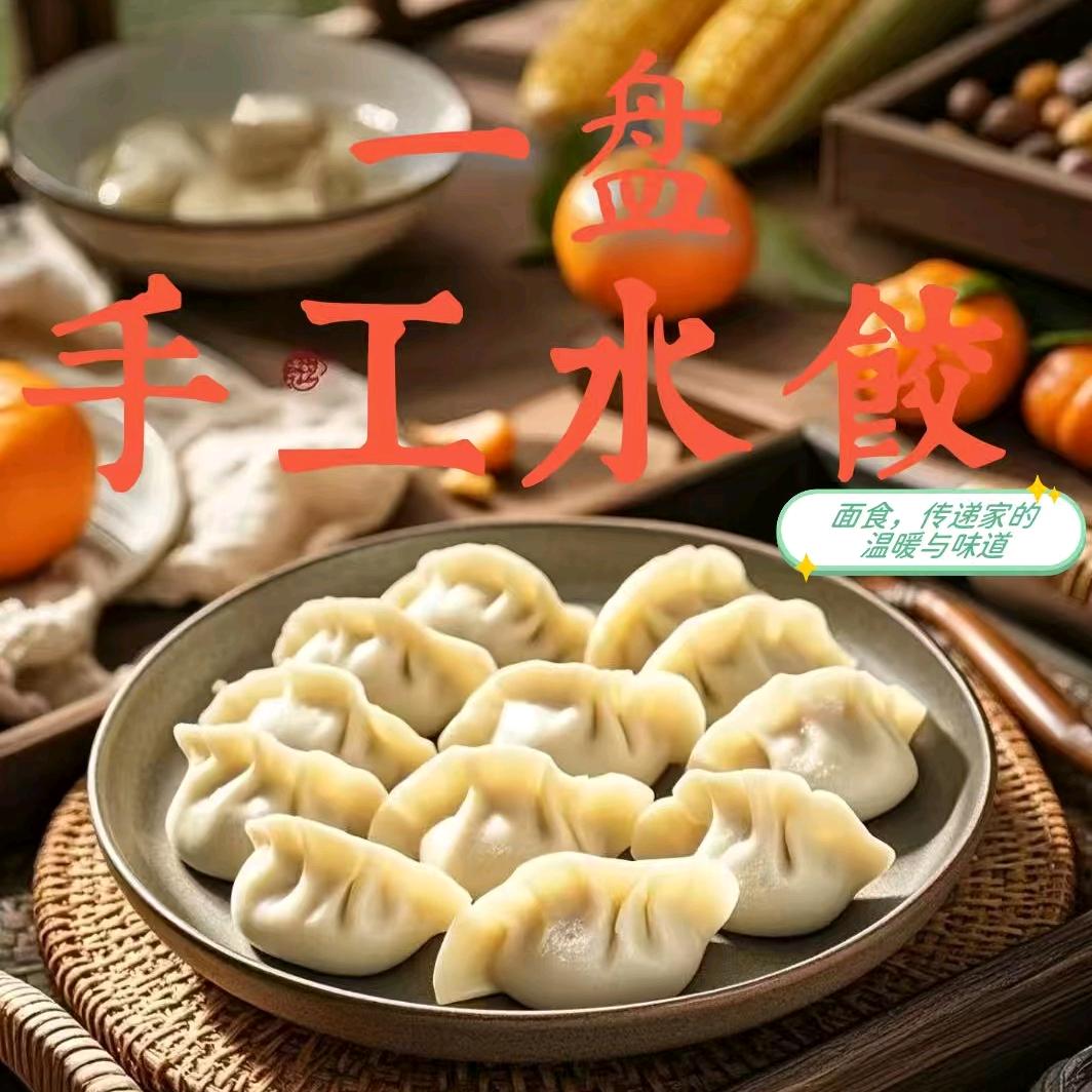 君泰一盘手工水饺官方号