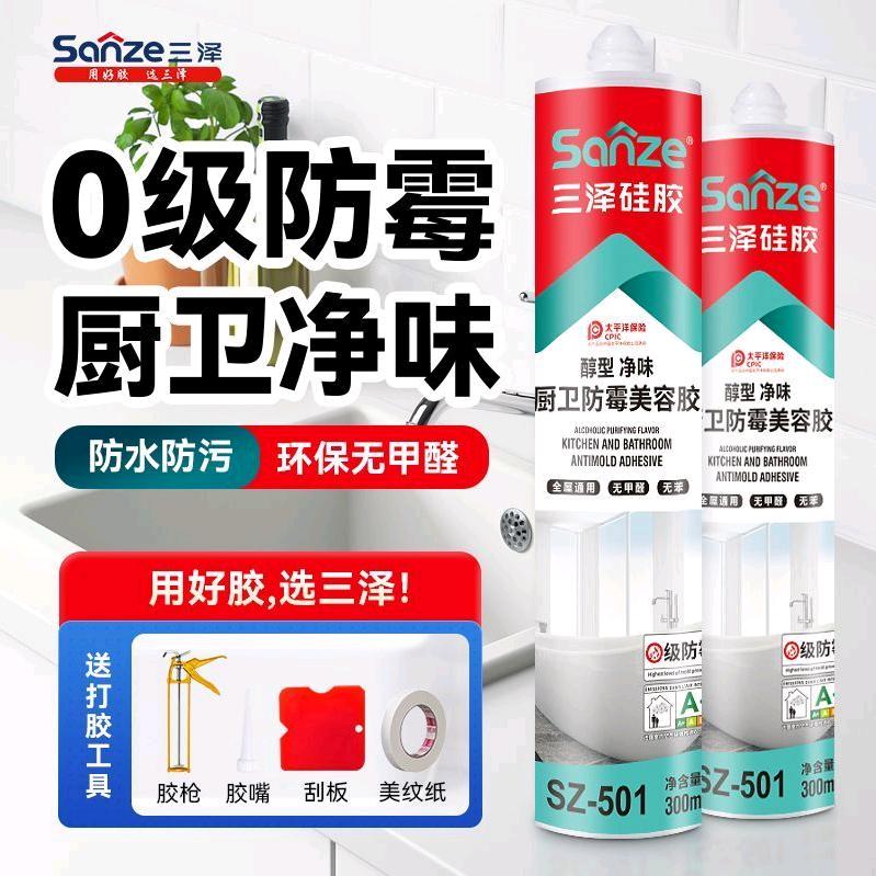 三泽硅胶家装胶精选