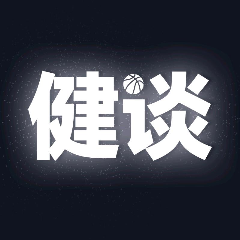 健谈篮球