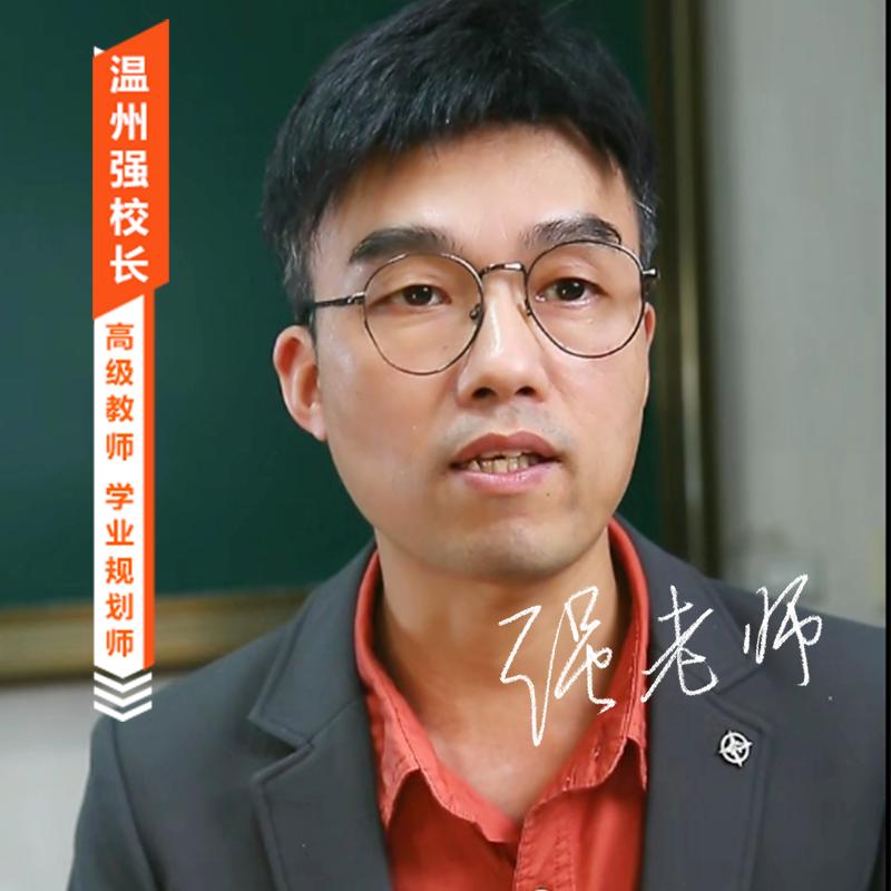 强校长升学规划