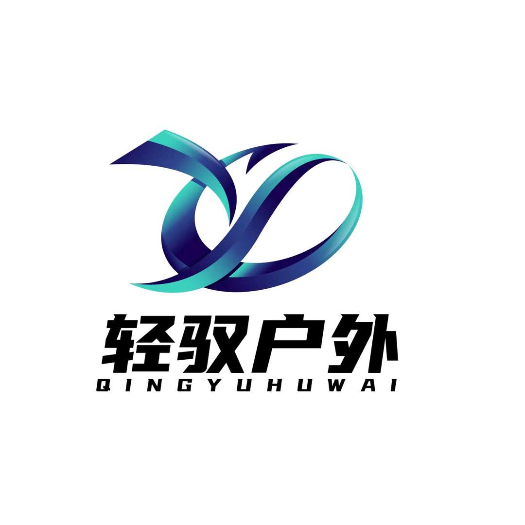 轻驭尚品