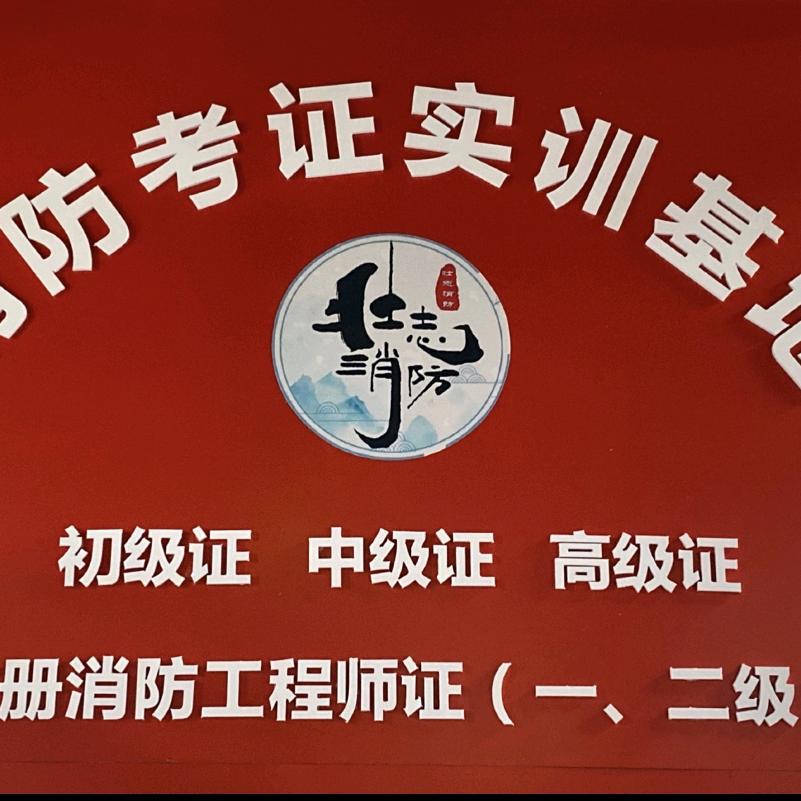 鸱吻消防-冯老师