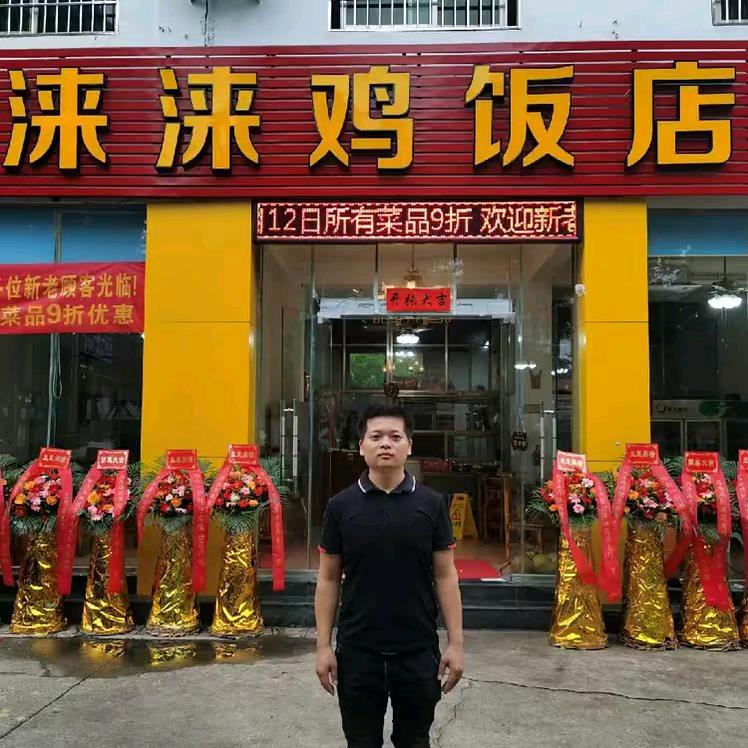 海口琼山涞涞鸡饭店二哥