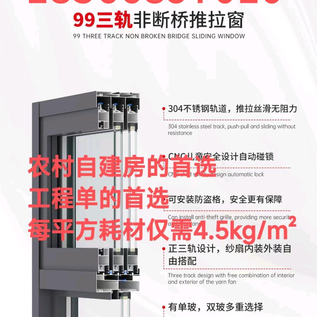 【磊哥】星之铝门料*俊和六轨推拉窗
