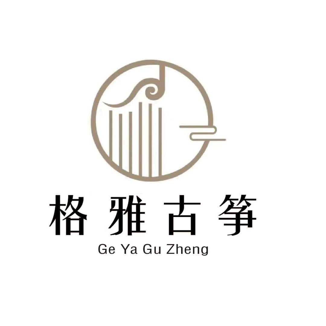 格雅古筝官方号