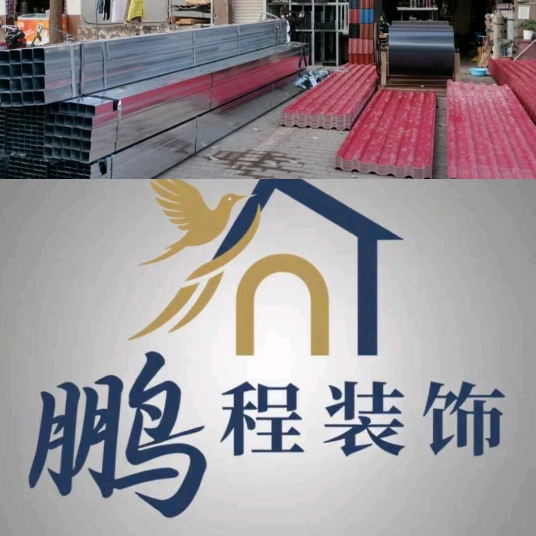 鹏程彩钢.全屋智能.整装.设计.