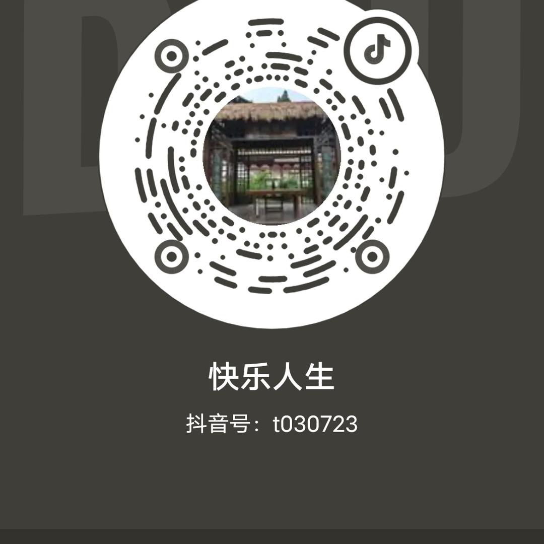 快乐人生
